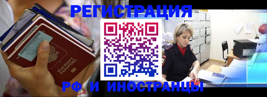 временная регистрация в квартире в Нерюнгри