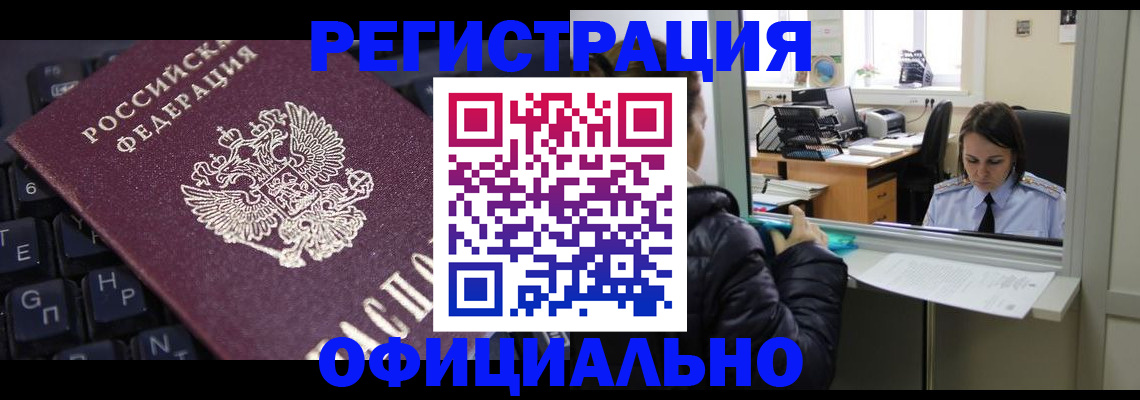 временная регистрация в квартире в Нерюнгри