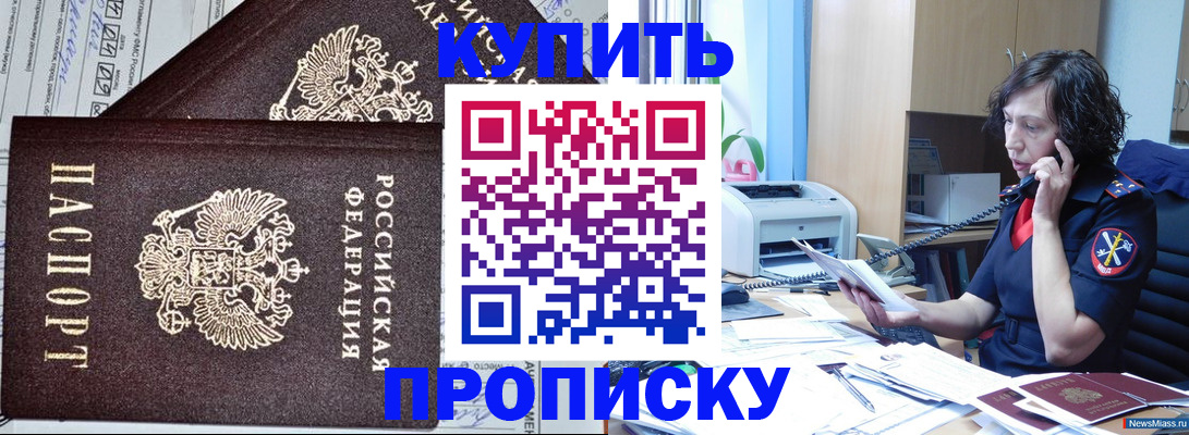 временная прописка в Нерюнгри
