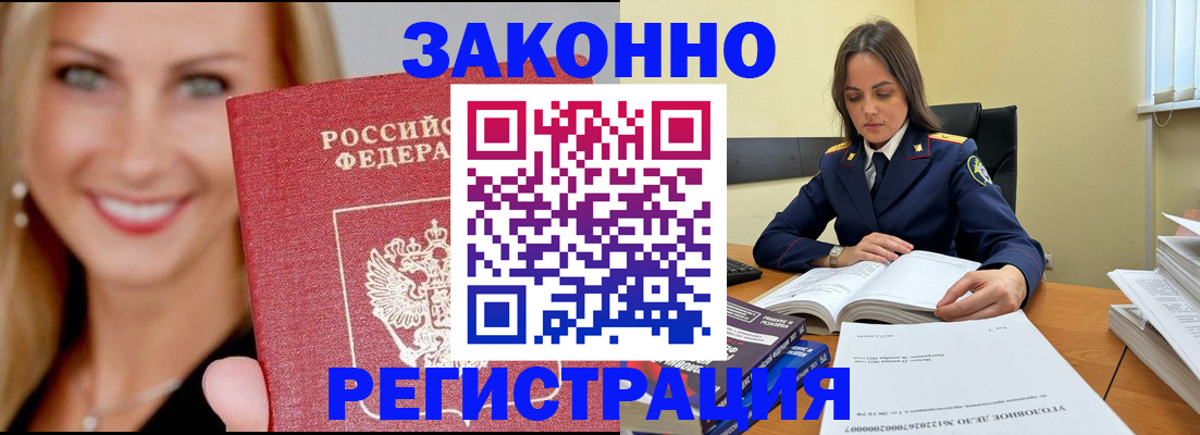 прописка в Нерюнгри